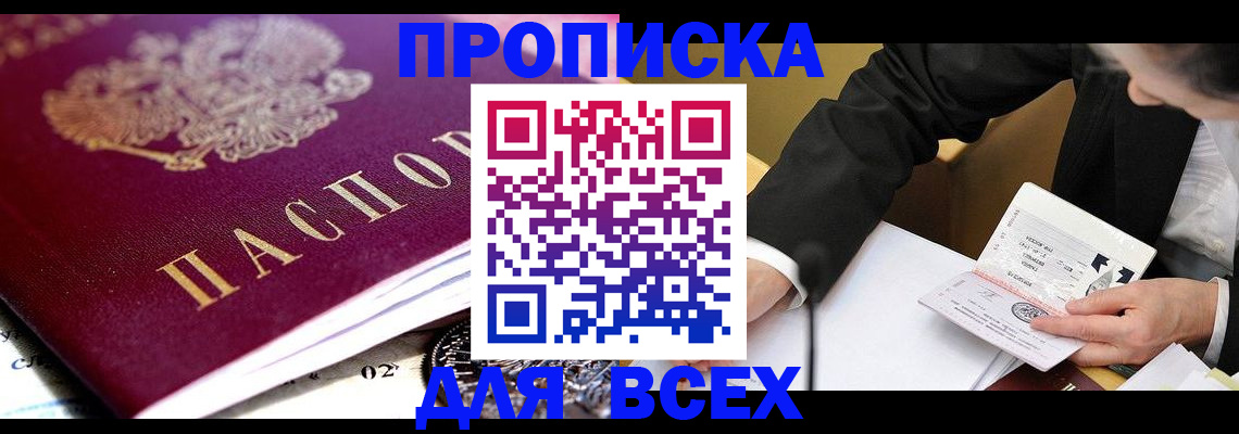 прописка от собственника в Камне-на-Оби