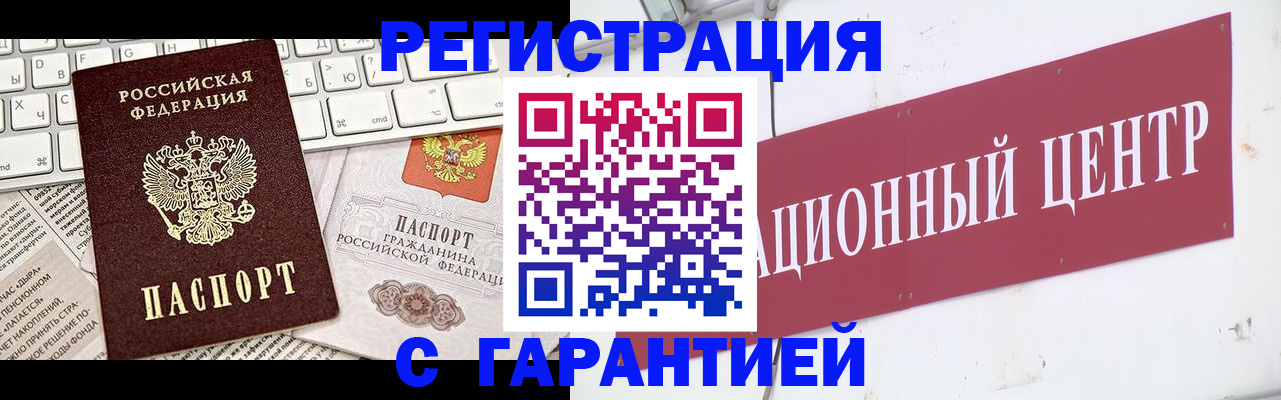 временная регистрация 2025 в Камне-на-Оби