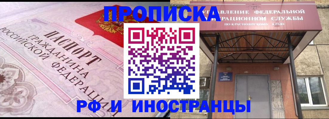 прописка паспорт в Камне-на-Оби