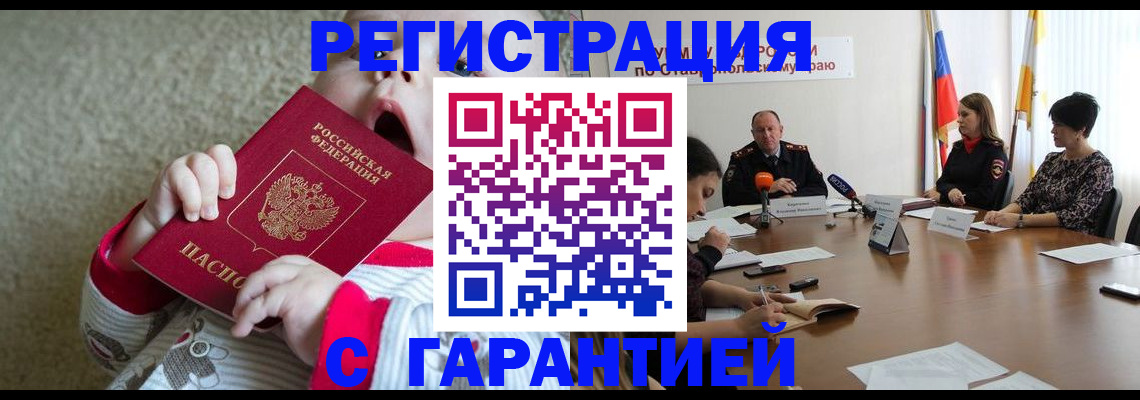 временная регистрация недорого в Камне-на-Оби
